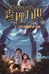 查理九世(11)－－沉沒的海神之船
