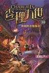 查理九世(13)─神秘的金絲嫁衣