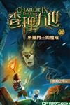 查理九世(22)——所羅門王的魔戒